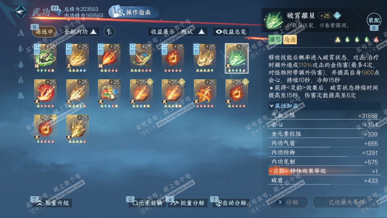 NSH327189逆水寒手游账号详情图32