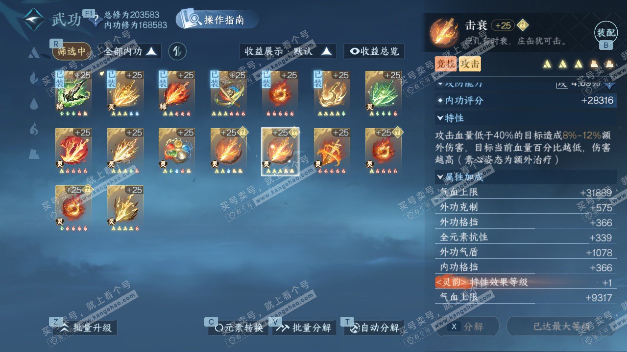 NSH327189逆水寒手游账号详情图37