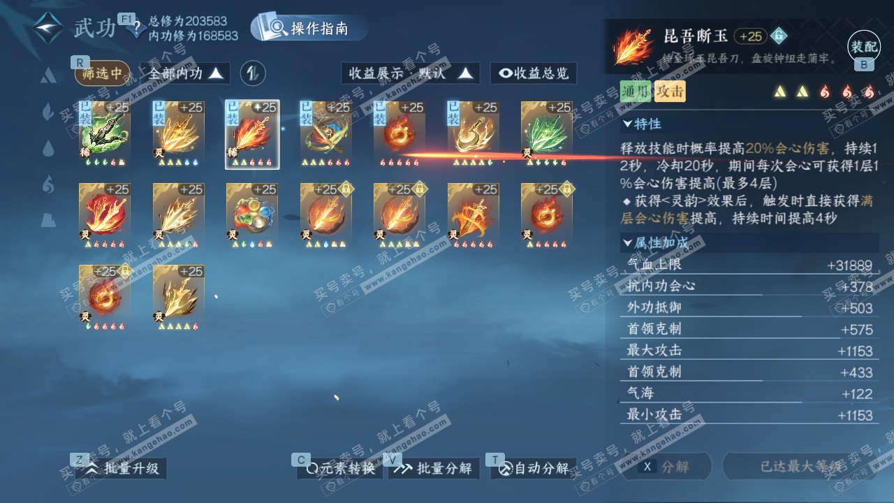 NSH327189逆水寒手游账号详情图28