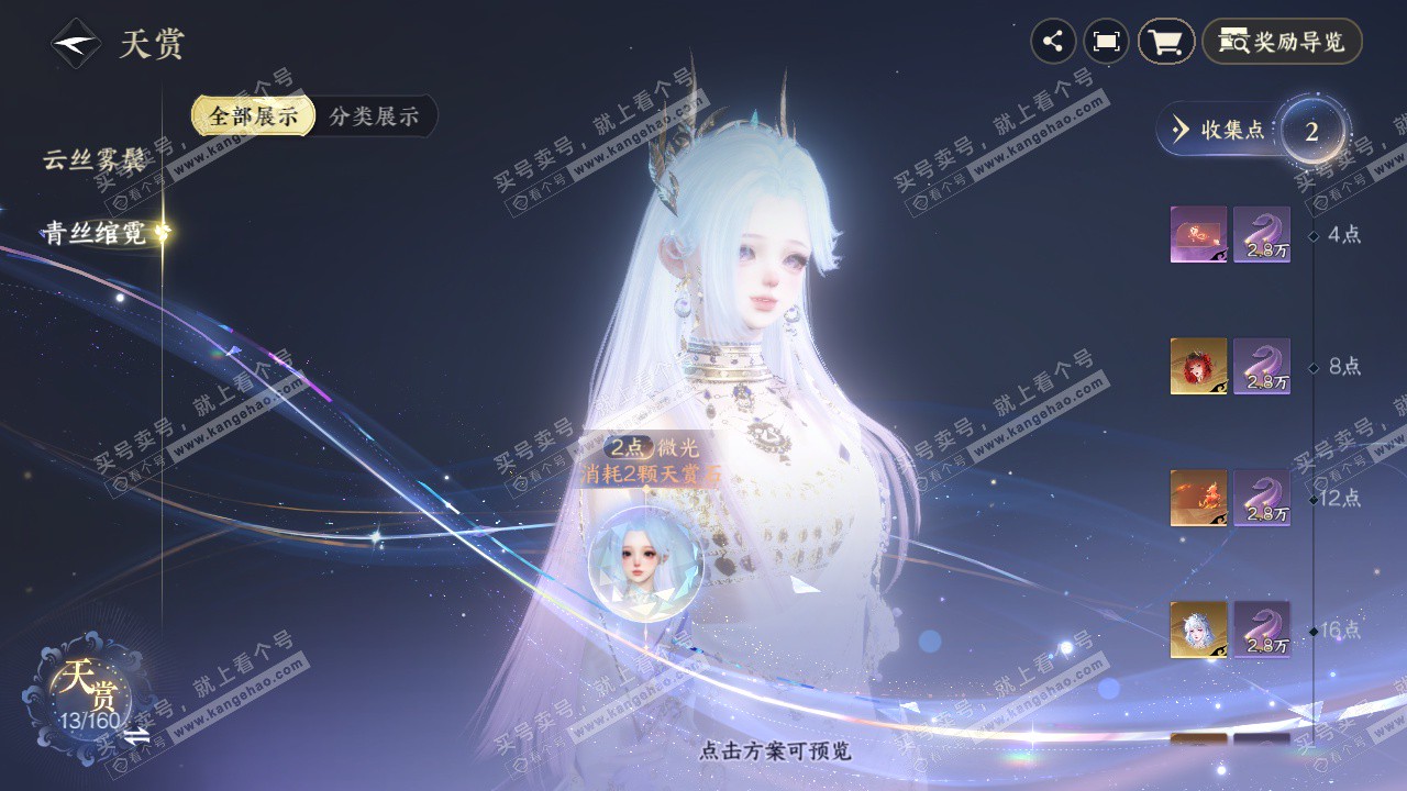 NSH327189逆水寒手游账号详情图22