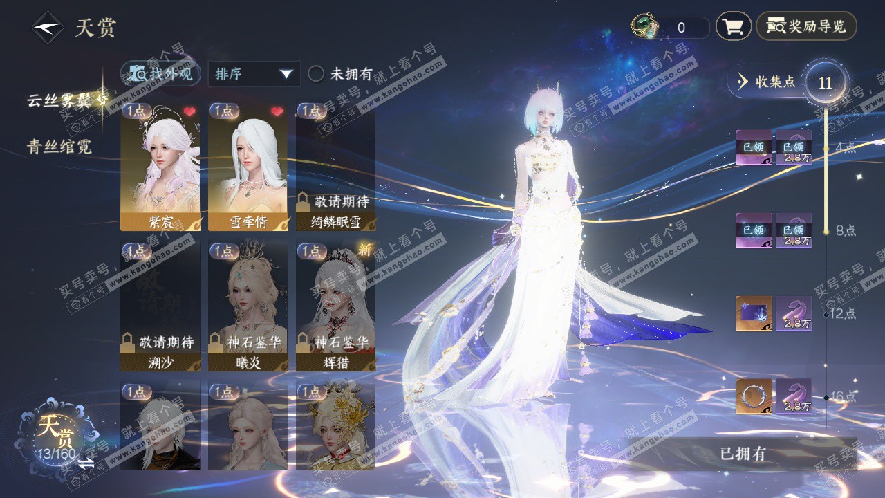 NSH327189逆水寒手游账号详情图21