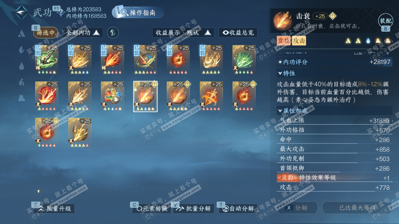 NSH327189逆水寒手游账号详情图36