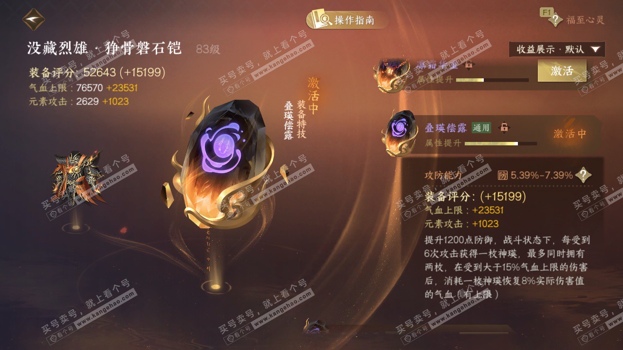 NSH327189逆水寒手游账号详情图44