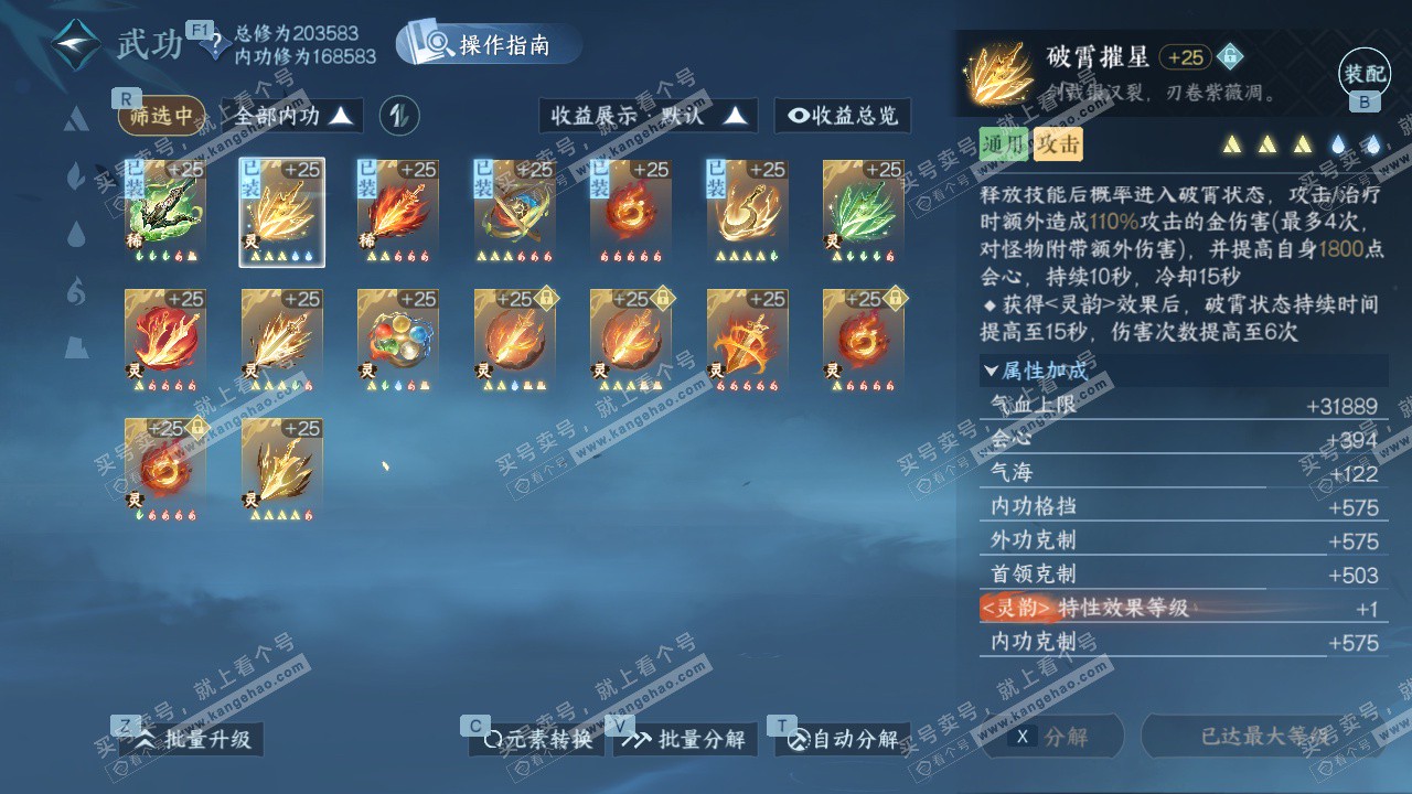 NSH327189逆水寒手游账号详情图27