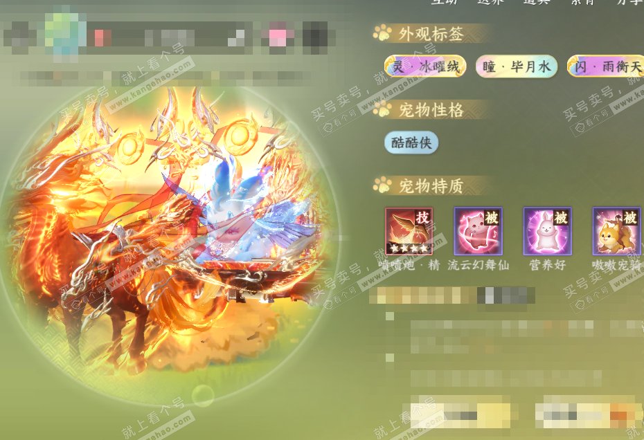 NSH327189逆水寒手游账号详情图52