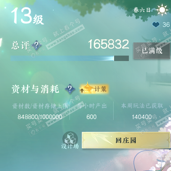 NSH327189逆水寒手游账号详情图50