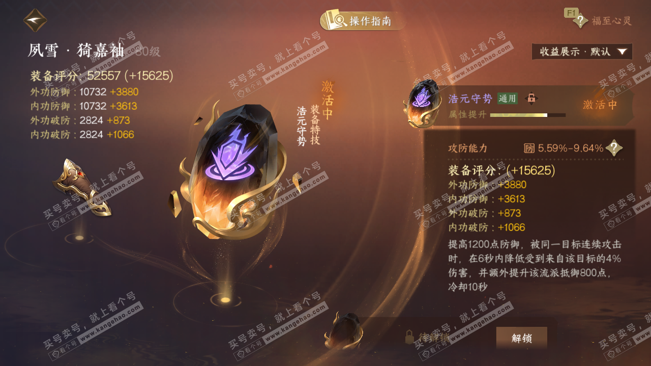 NSH327189逆水寒手游账号详情图43