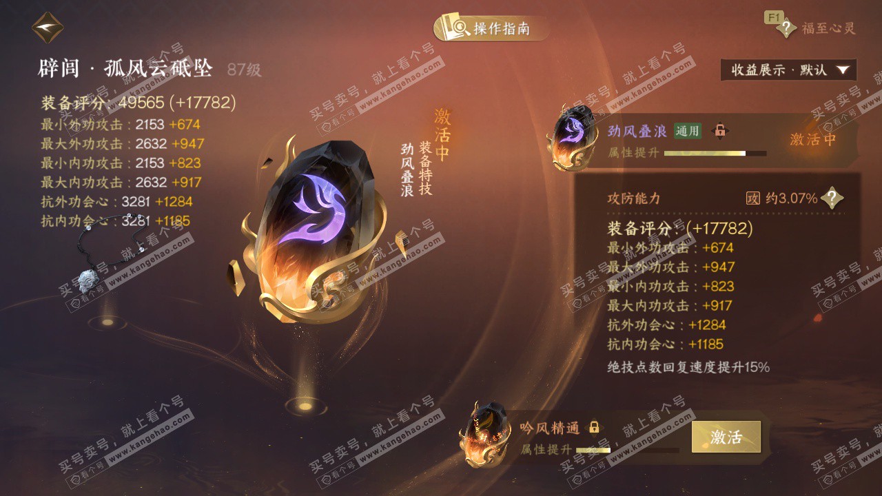 NSH327189逆水寒手游账号详情图47