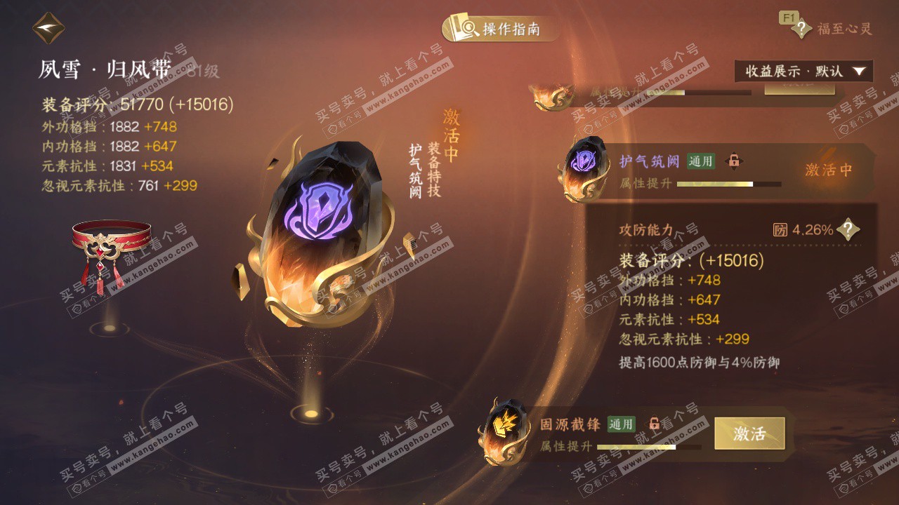 NSH327189逆水寒手游账号详情图45