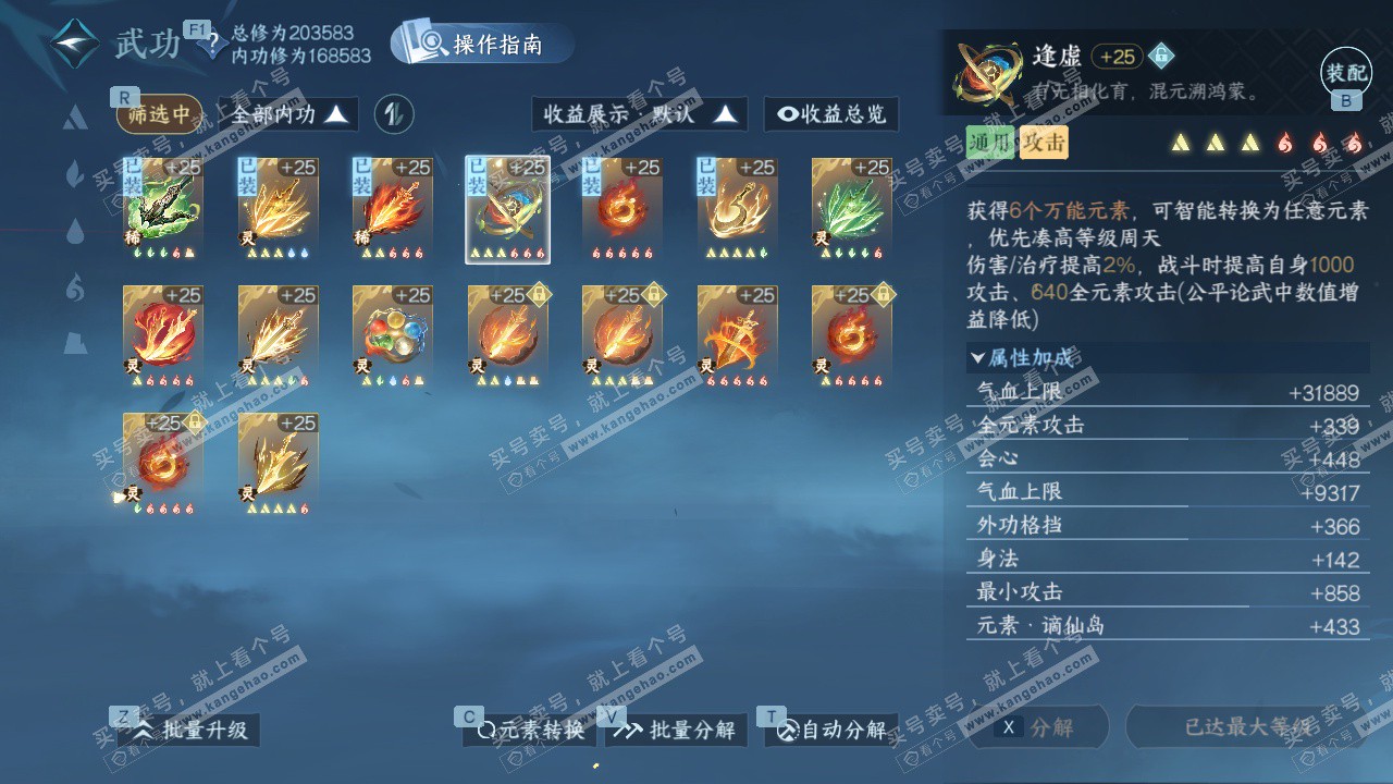 NSH327189逆水寒手游账号详情图29