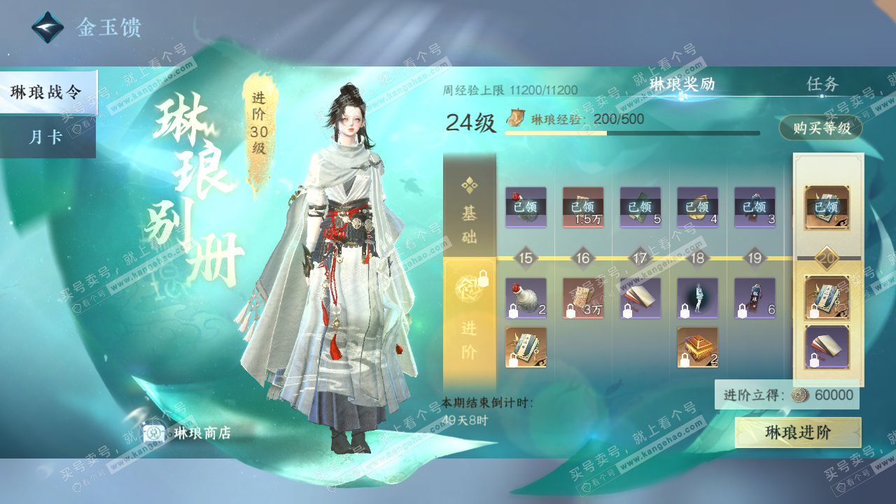 NSH327189逆水寒手游账号详情图51