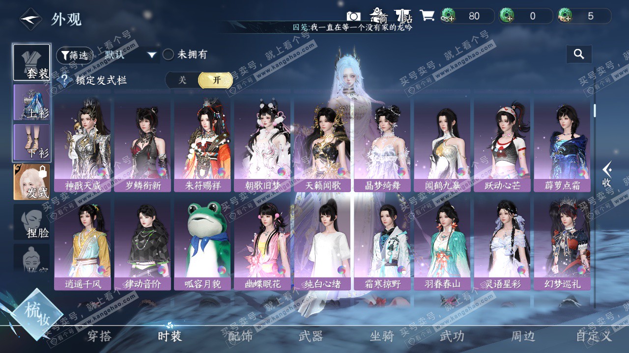 NSH327189逆水寒手游账号详情图9