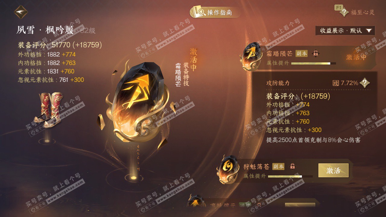 NSH327189逆水寒手游账号详情图46