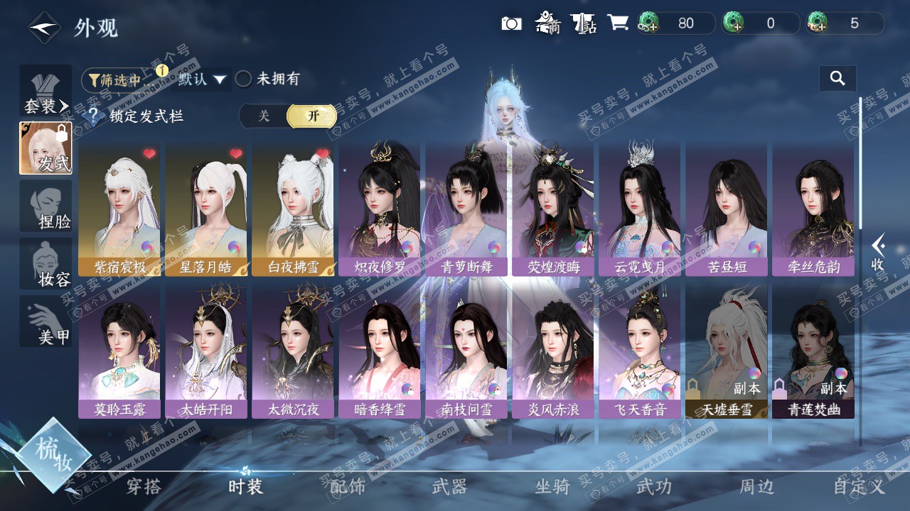 NSH327189逆水寒手游账号详情图12