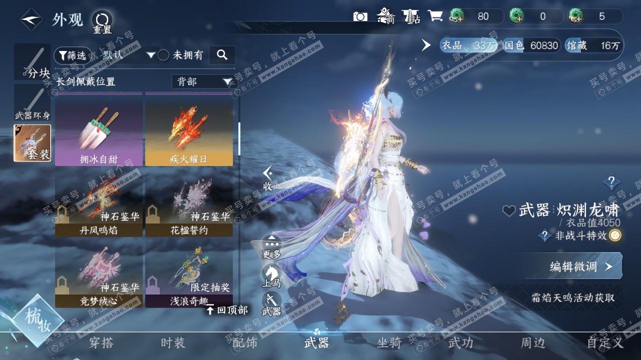 NSH327189逆水寒手游账号详情图14