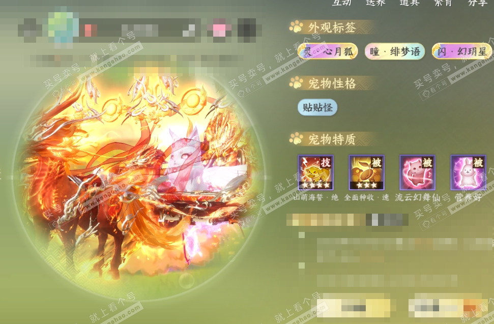 NSH327189逆水寒手游账号详情图53