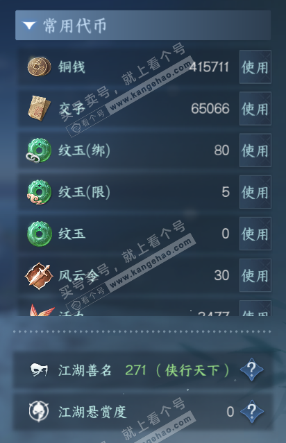 NSH327189逆水寒手游账号详情图6