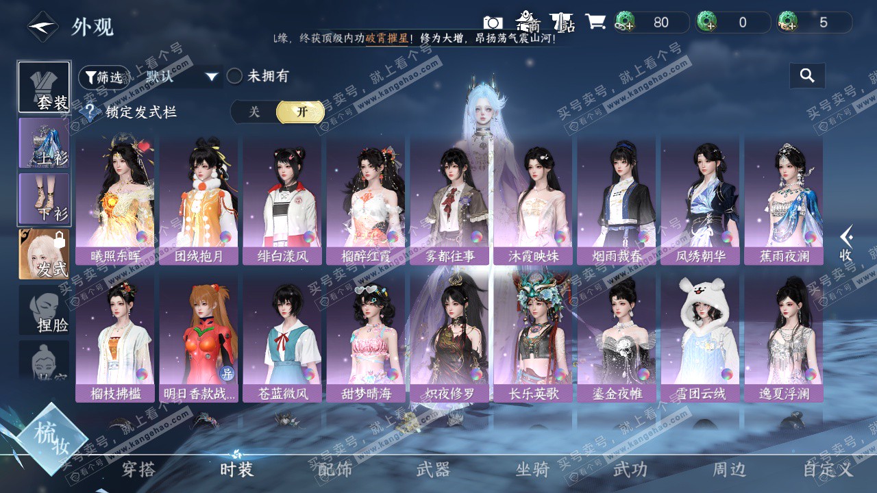 NSH327189逆水寒手游账号详情图7