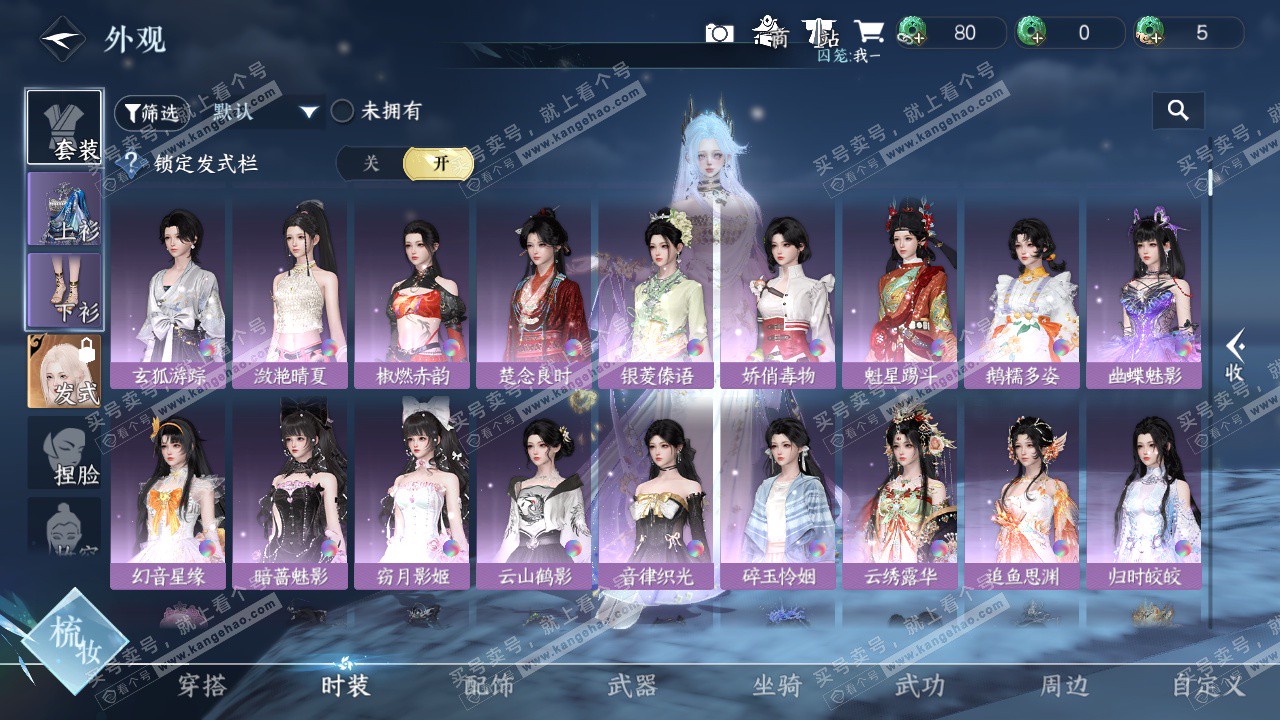 NSH327189逆水寒手游账号详情图8