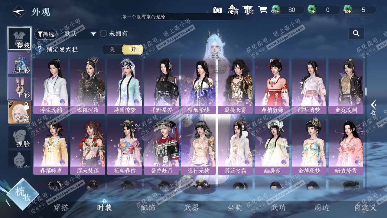 NSH327189逆水寒手游账号详情图10