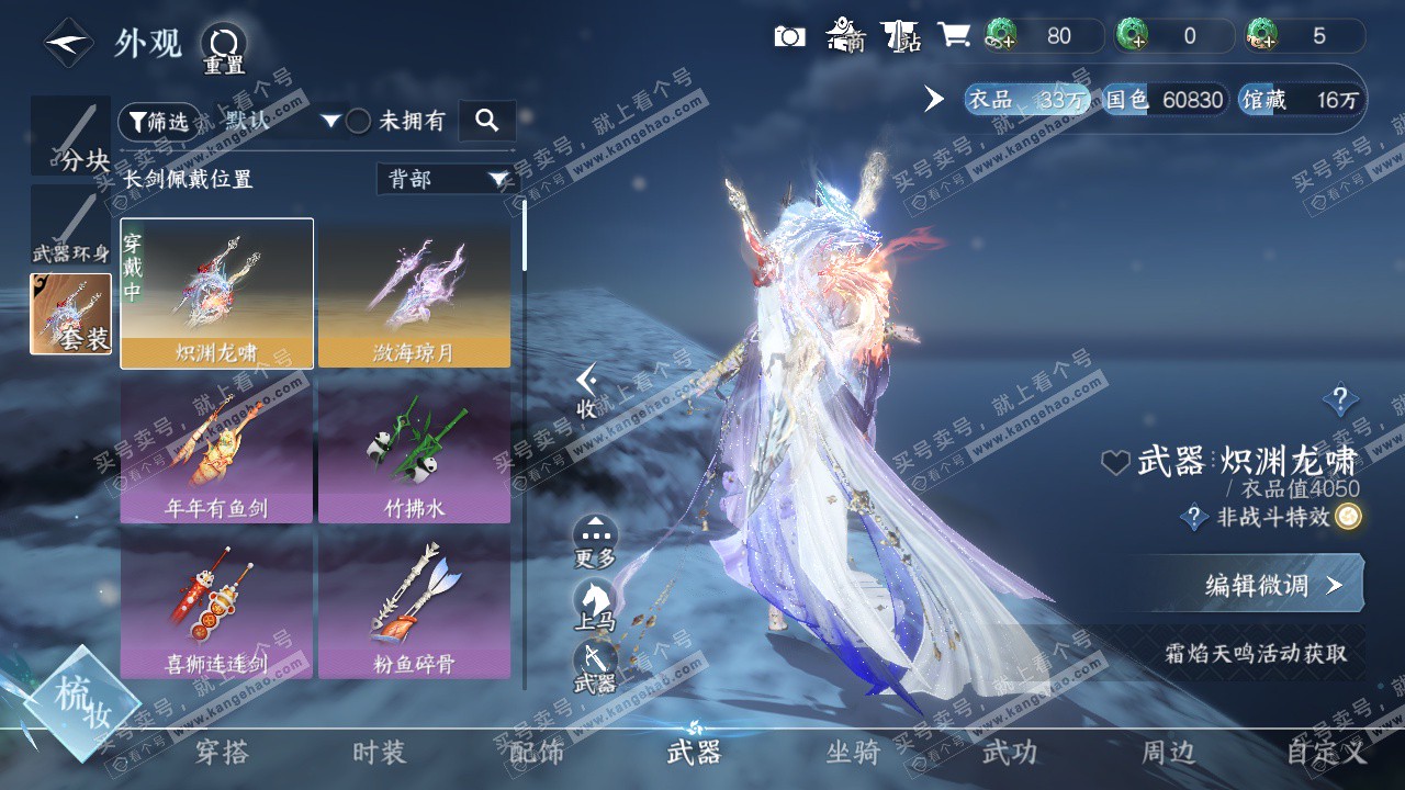 NSH327189逆水寒手游账号详情图13