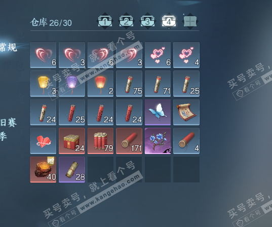 NSH327189逆水寒手游账号详情图5