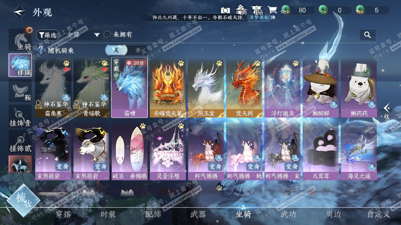 NSH327189逆水寒手游账号详情图15