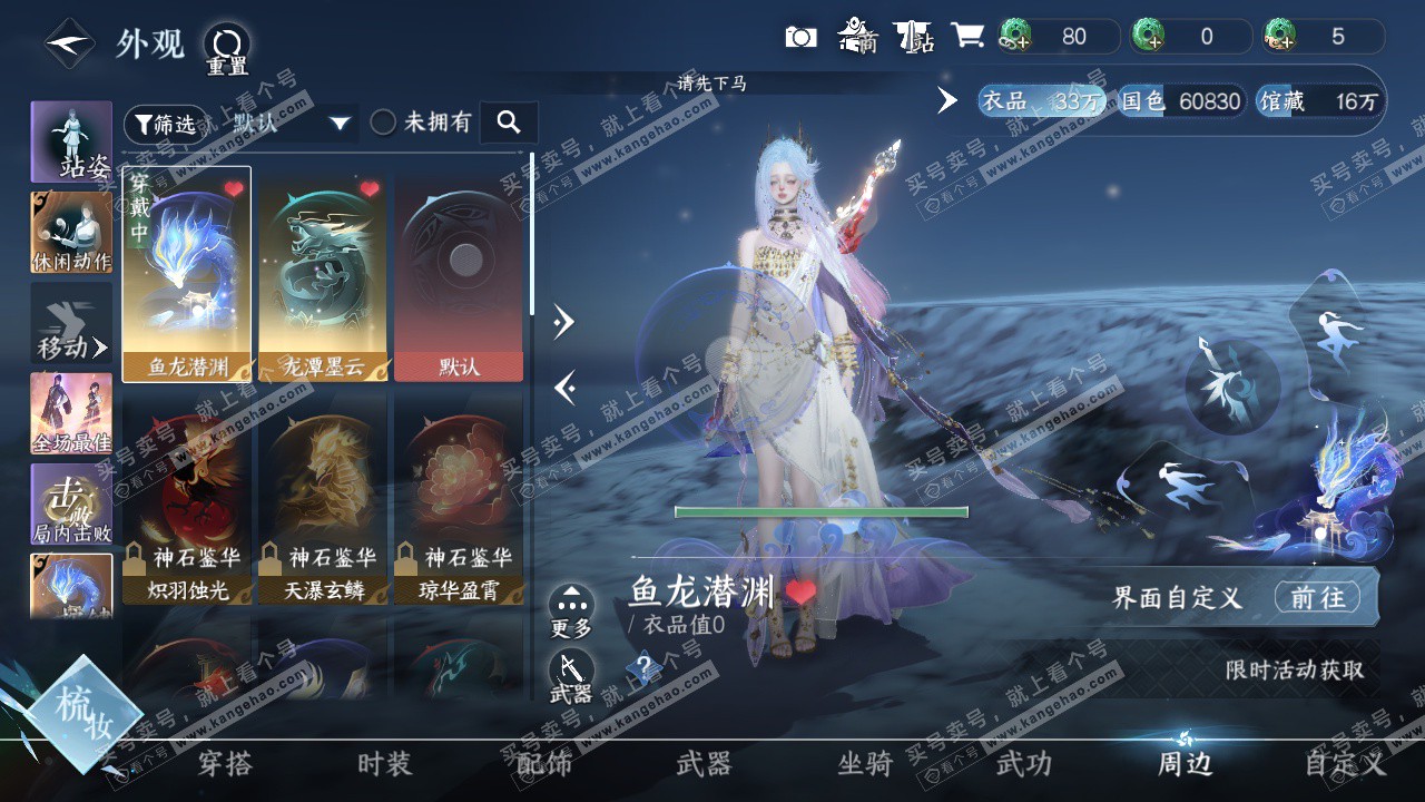 NSH327189逆水寒手游账号详情图18