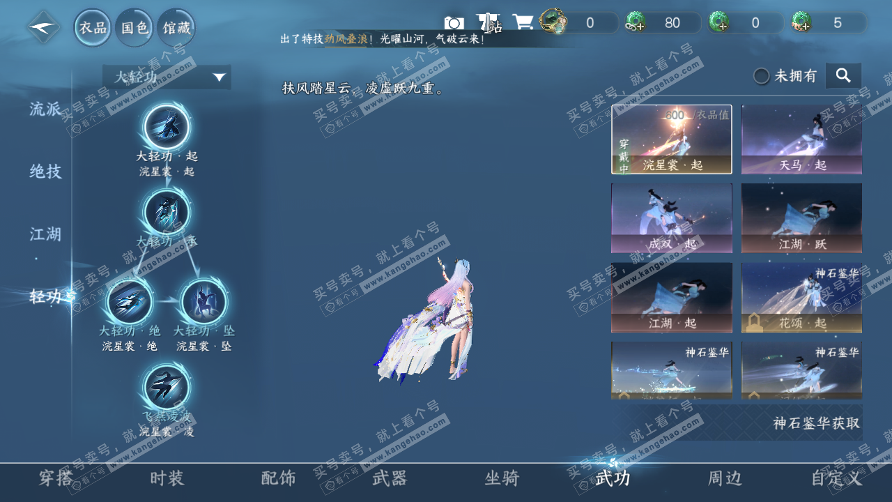 NSH327189逆水寒手游账号详情图17