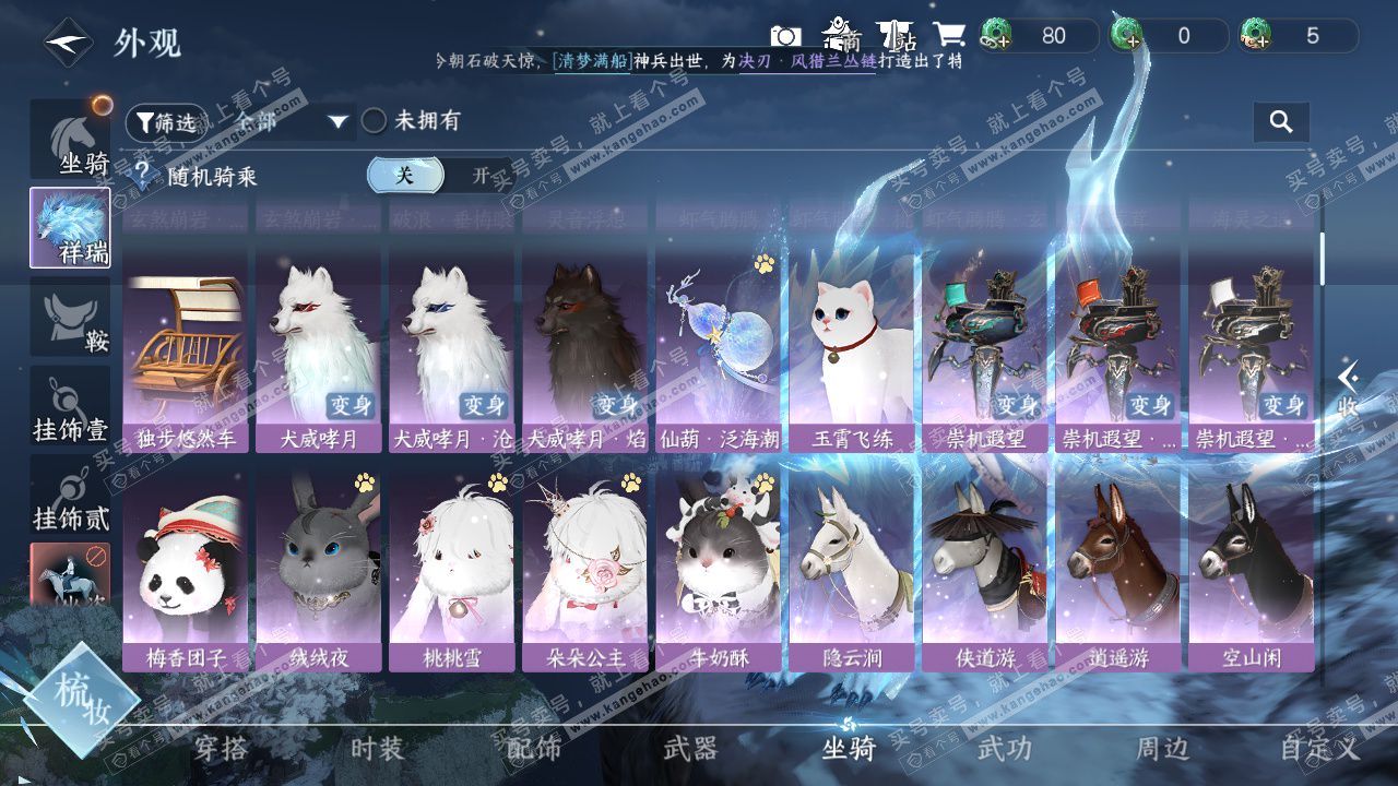 NSH327189逆水寒手游账号详情图16