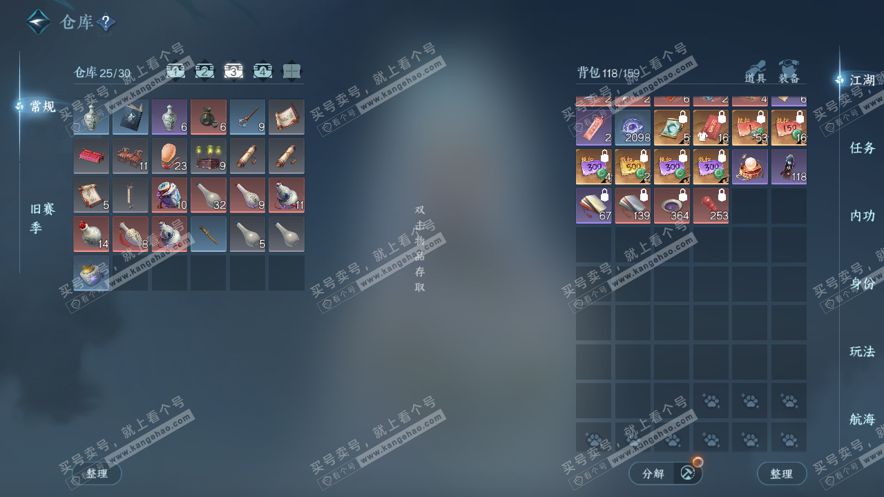 NSH327189逆水寒手游账号详情图4