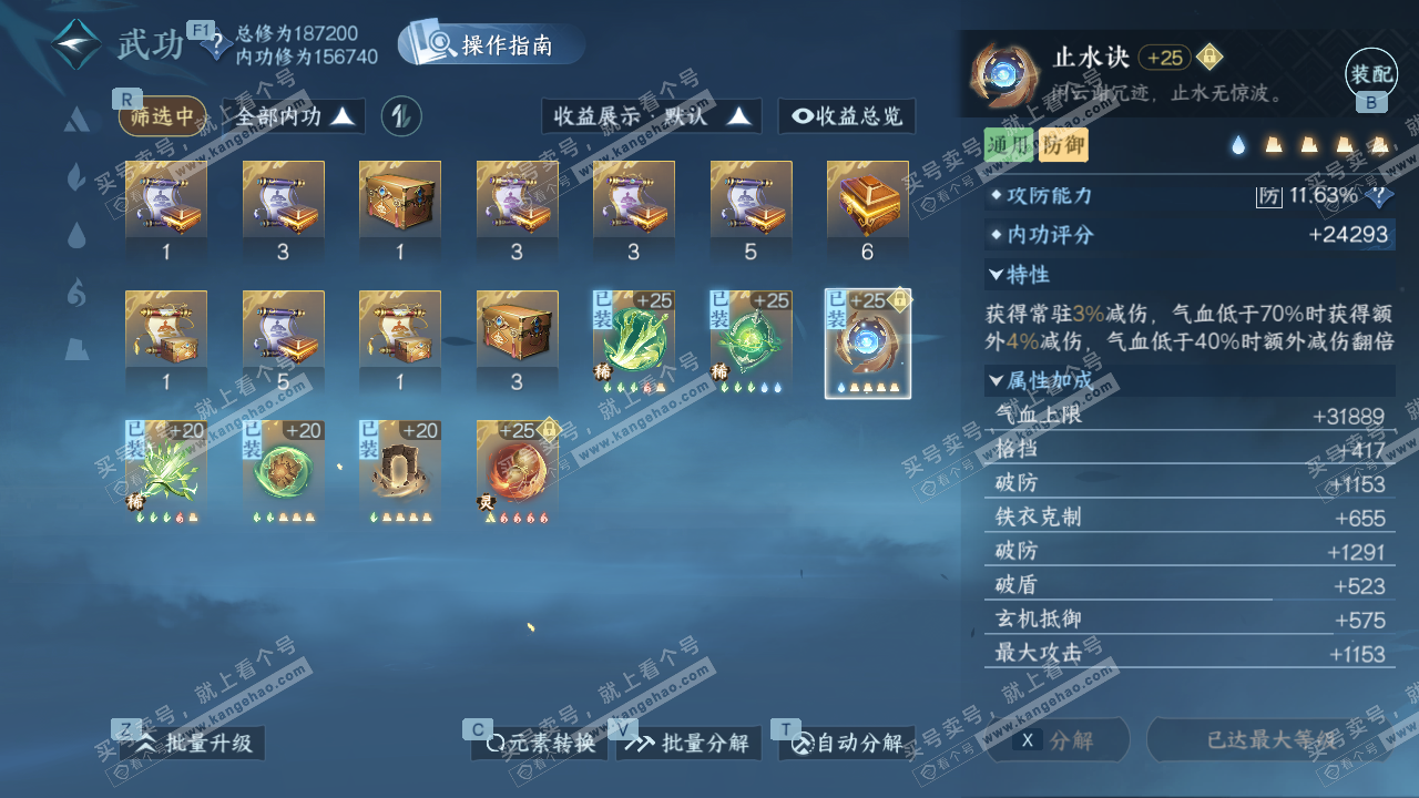 NSH327190逆水寒手游账号详情图23