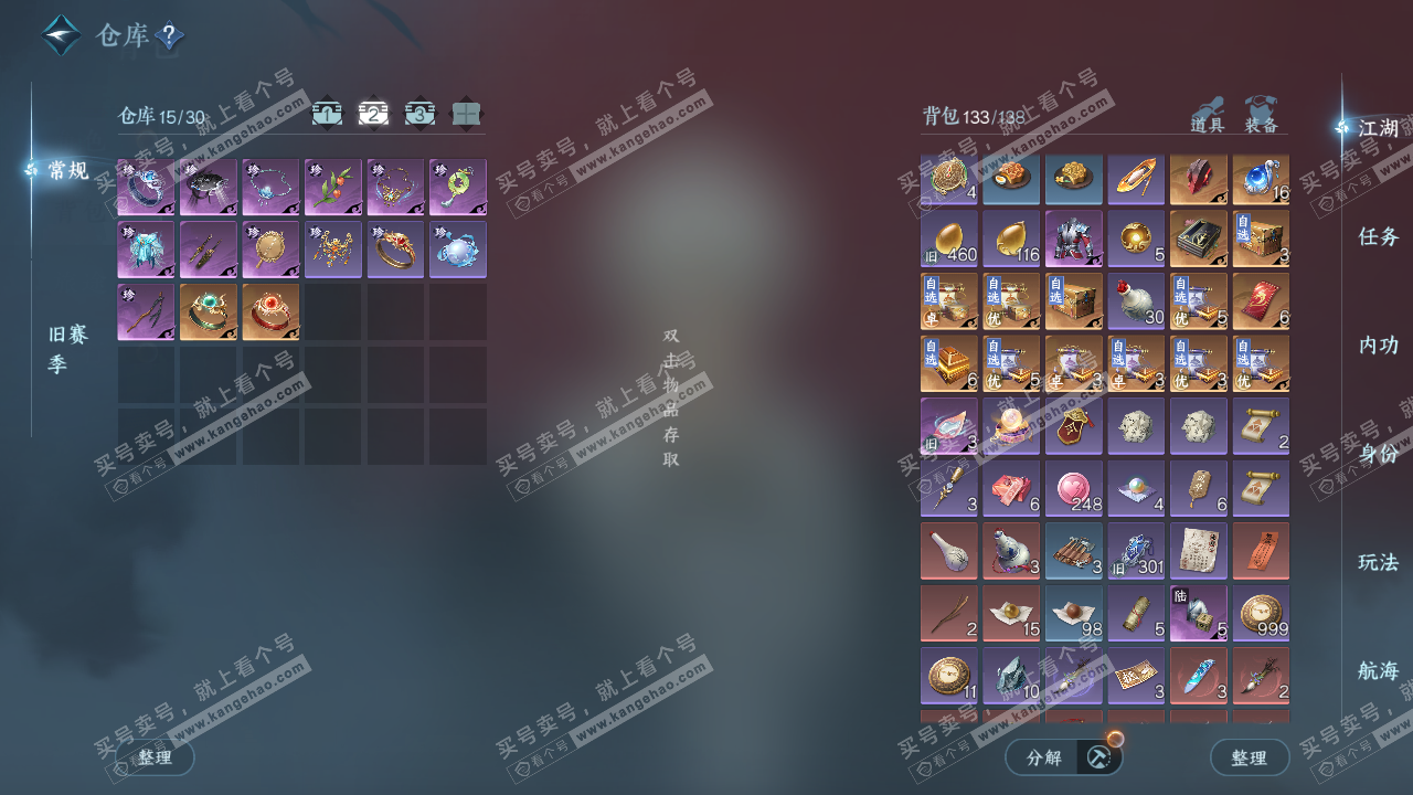 NSH327190逆水寒手游账号详情图3