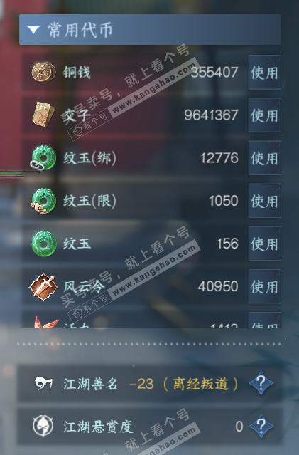 NSH327190逆水寒手游账号详情图5