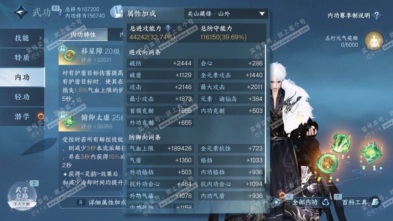 NSH327190逆水寒手游账号详情图19