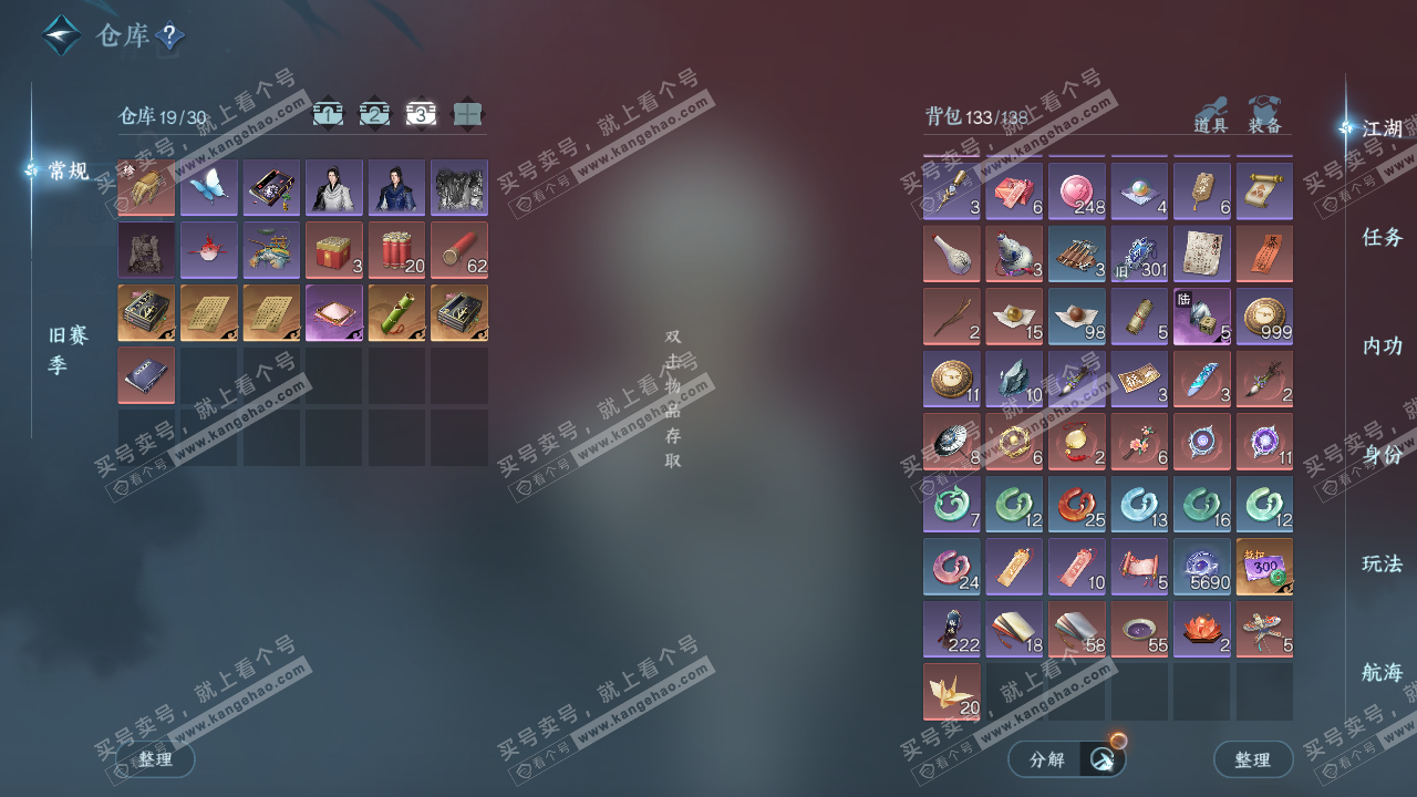 NSH327190逆水寒手游账号详情图4