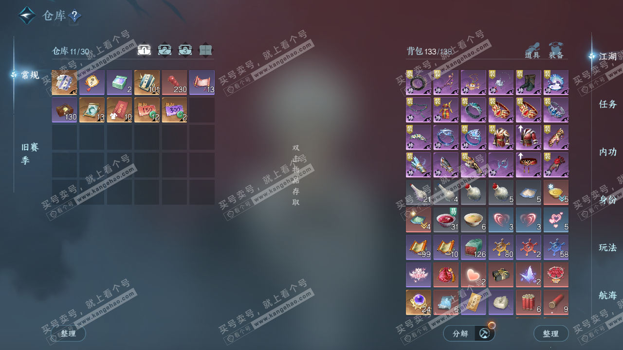 NSH327190逆水寒手游账号详情图2