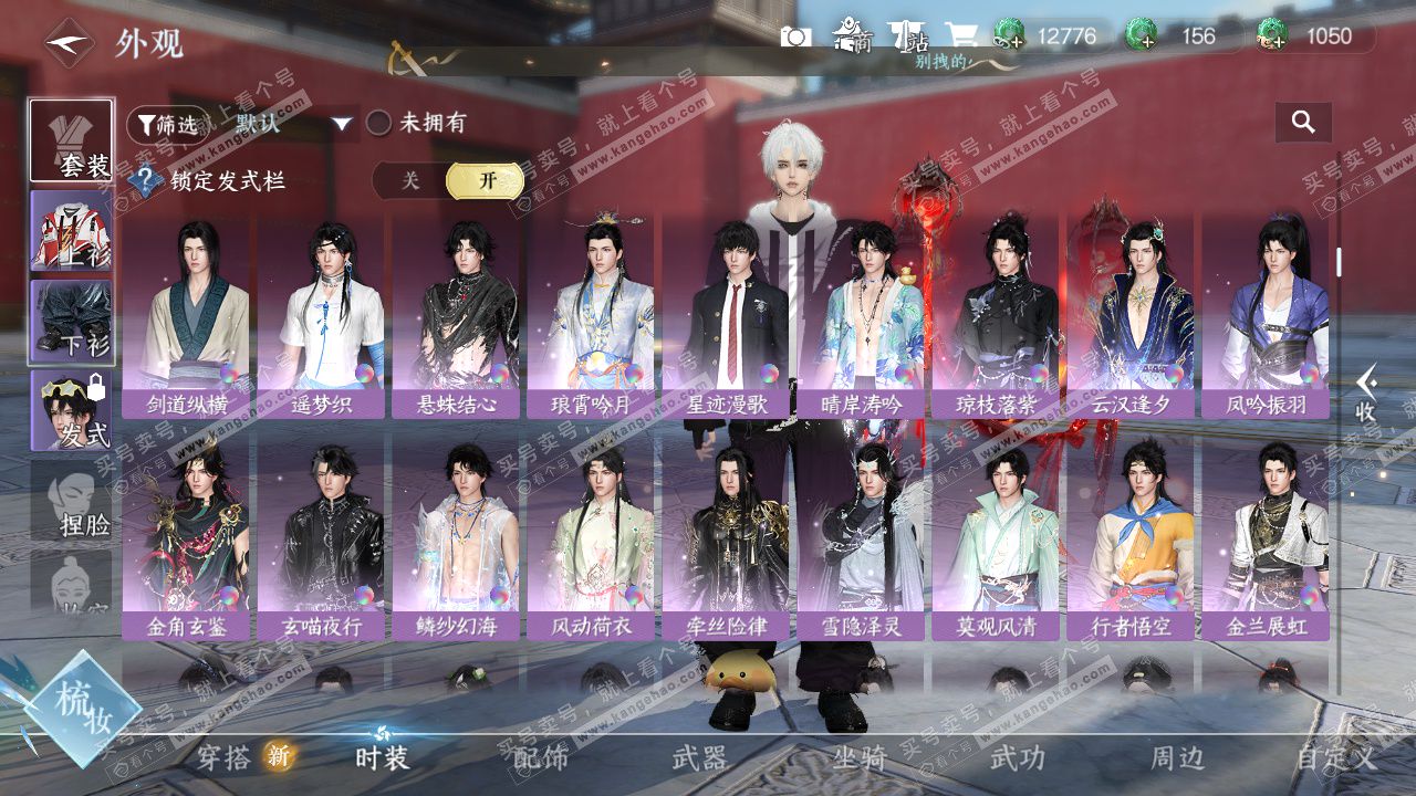 NSH327190逆水寒手游账号详情图8