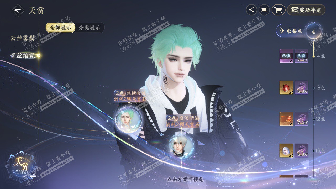 NSH327190逆水寒手游账号详情图16