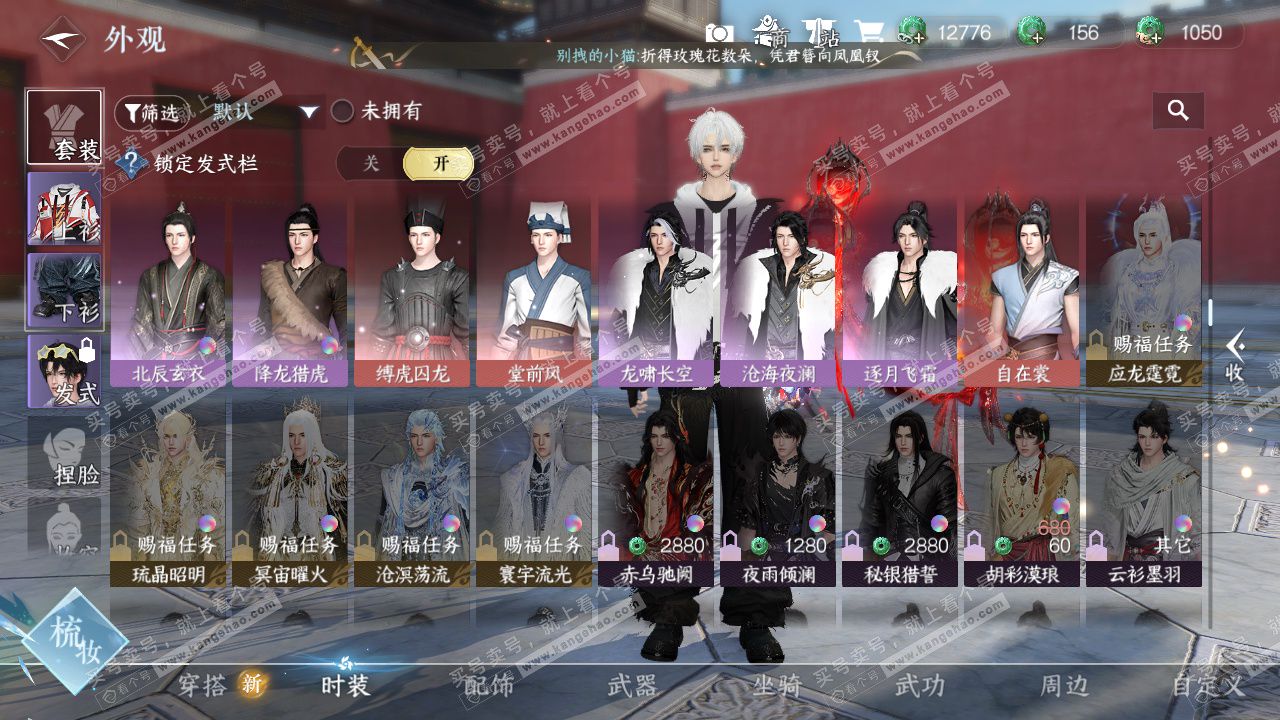 NSH327190逆水寒手游账号详情图9