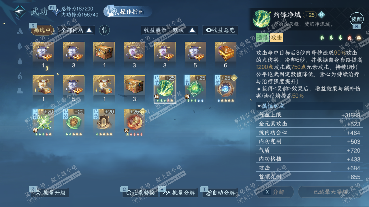 NSH327190逆水寒手游账号详情图21