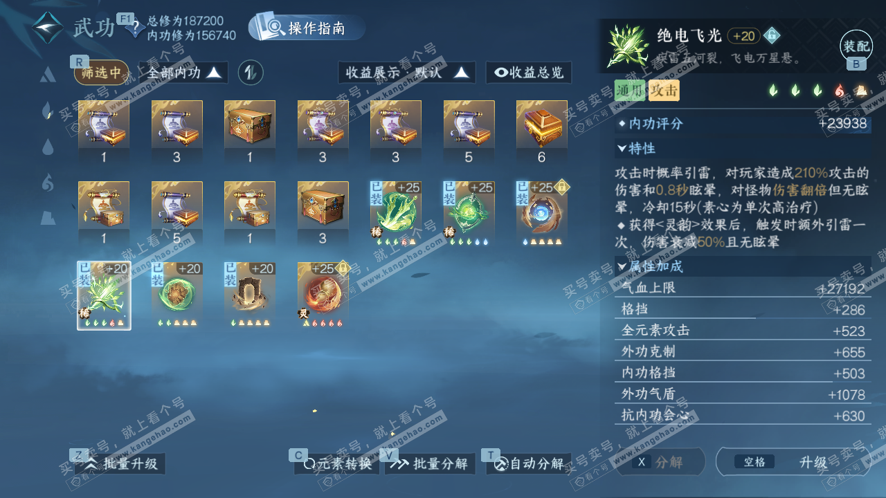 NSH327190逆水寒手游账号详情图24