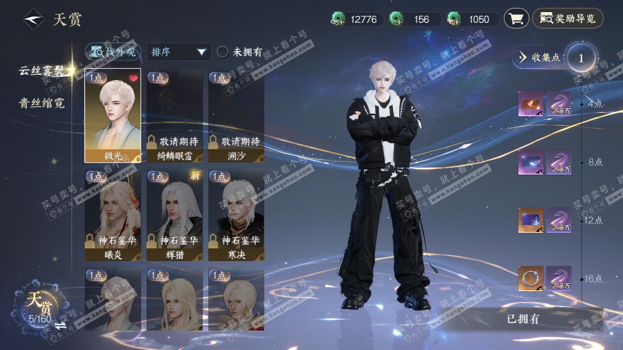 NSH327190逆水寒手游账号详情图15