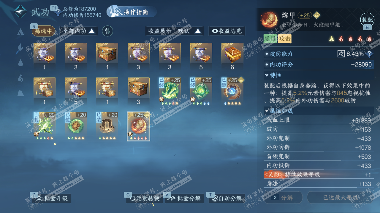 NSH327190逆水寒手游账号详情图27