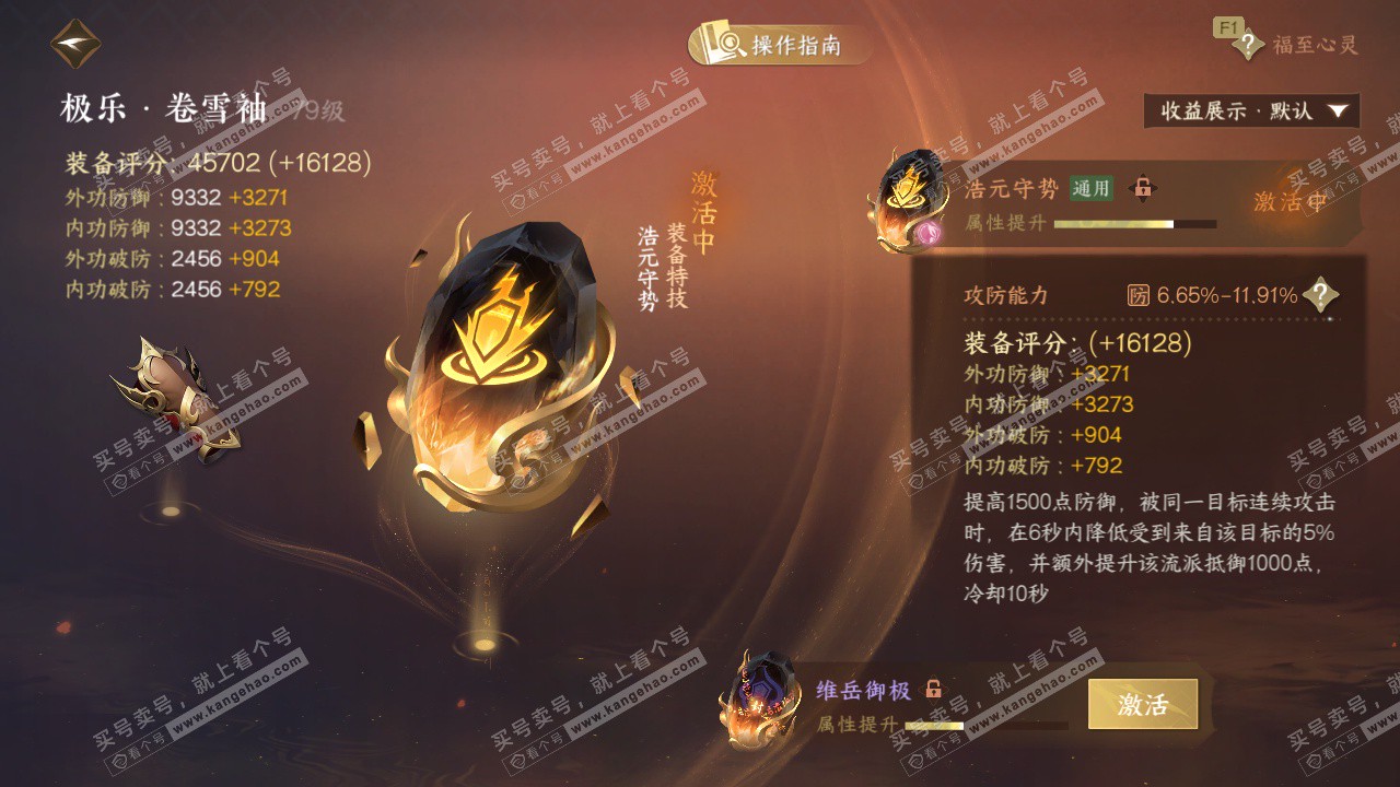 NSH327190逆水寒手游账号详情图29