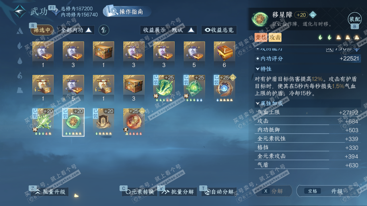 NSH327190逆水寒手游账号详情图25