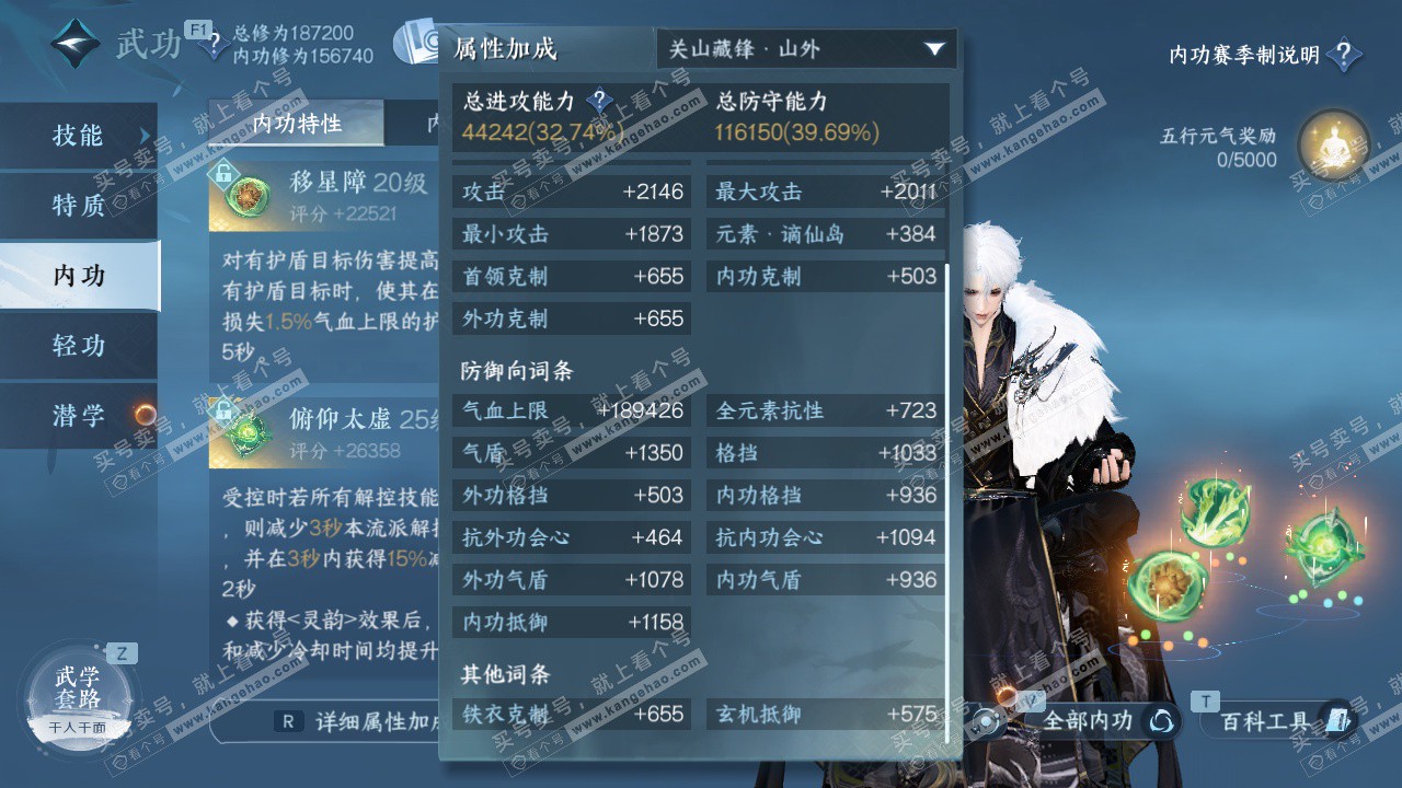 NSH327190逆水寒手游账号详情图20