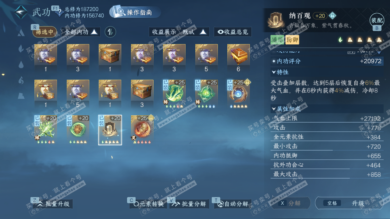 NSH327190逆水寒手游账号详情图26