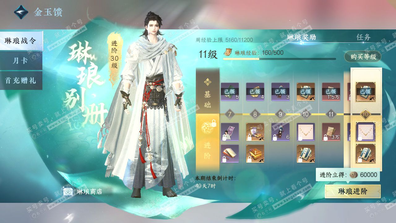 NSH327190逆水寒手游账号详情图37