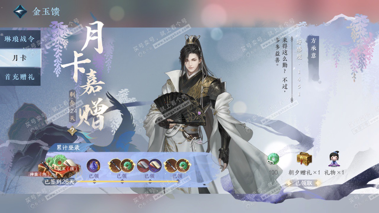 NSH327190逆水寒手游账号详情图38